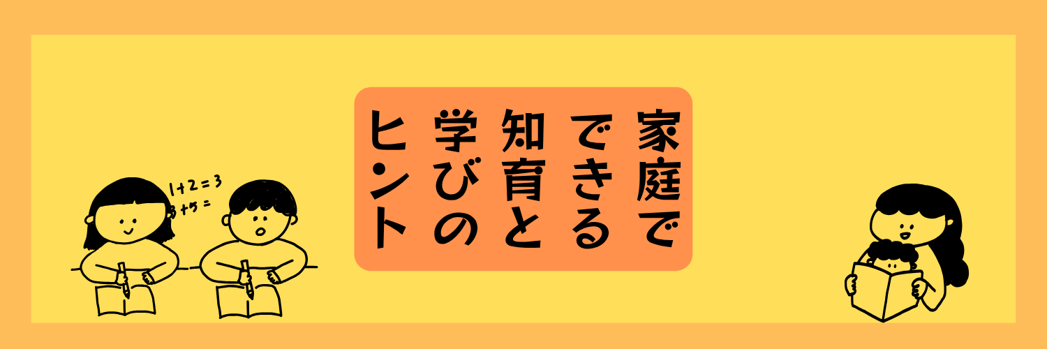 おうち学び実践ノート